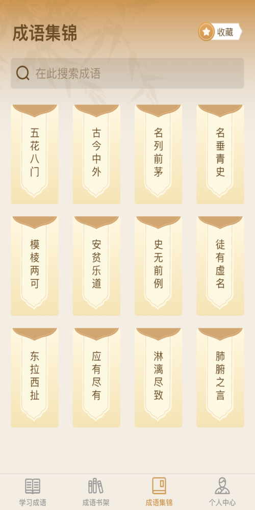 成了个语APP