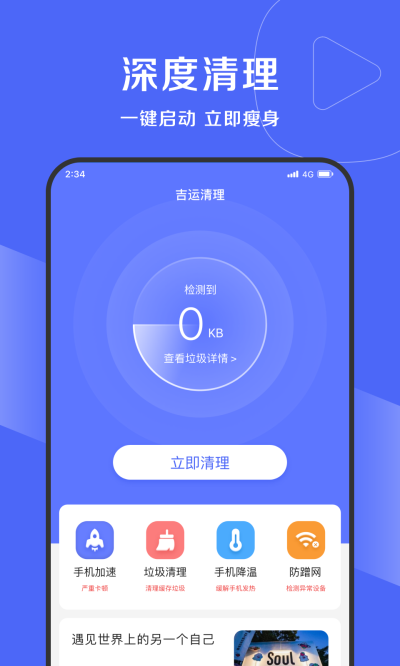 吉运清理APP