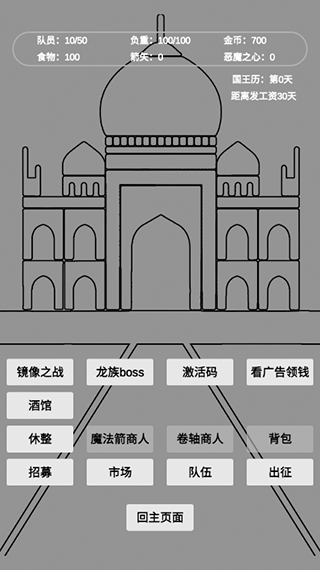 文字恶魔城app游戏