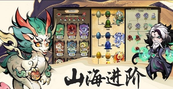 山海北荒卷游戏