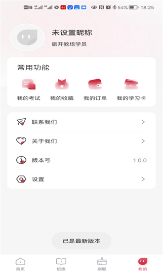 江旅教培APP