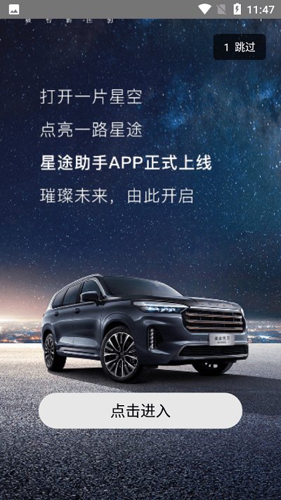 星途助手APP