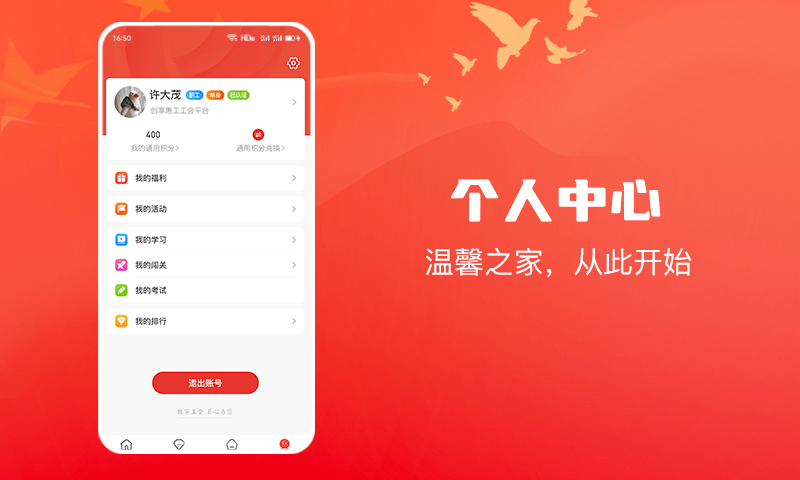 创享惠工APP