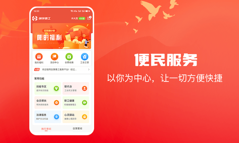 创享惠工APP