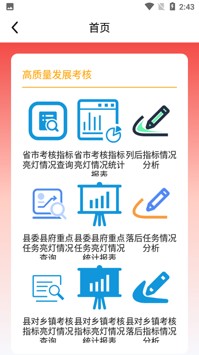 阳信县一体化考核线上测评APP