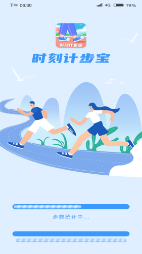 时刻计步宝APP