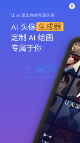 ai头像生成器APP