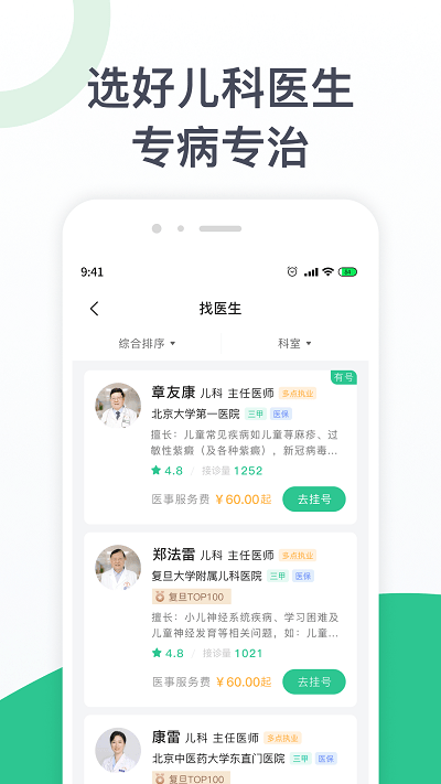 儿科医院挂号APP