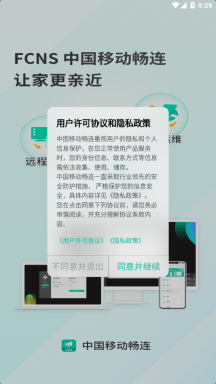 中国移动畅连APP