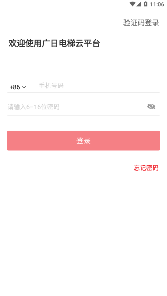 广日电梯云平台APP