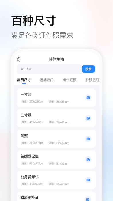 易颜证件照APP