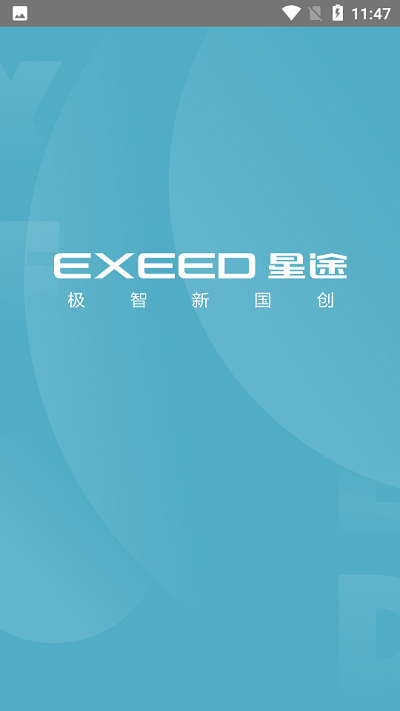 星途助手APP