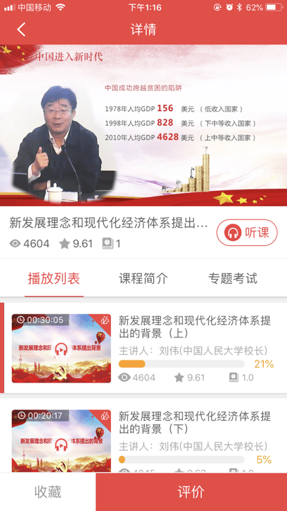 中网院浦东分院APP