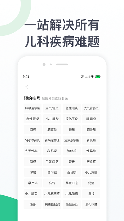 儿科医院挂号APP