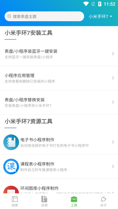 表盘自定义工具官方APP