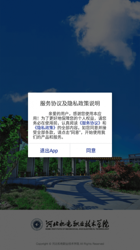 河北机电职业技术学院APP