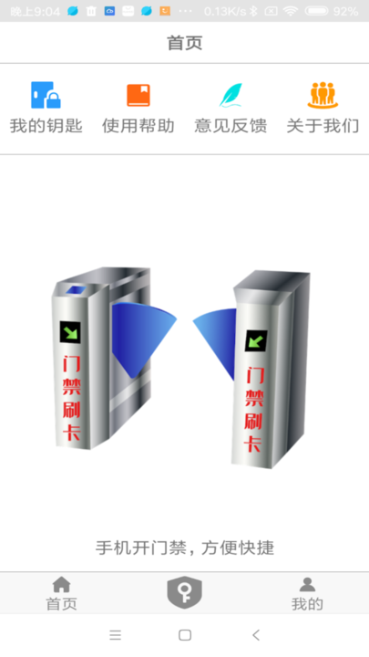 nfc门禁卡APP