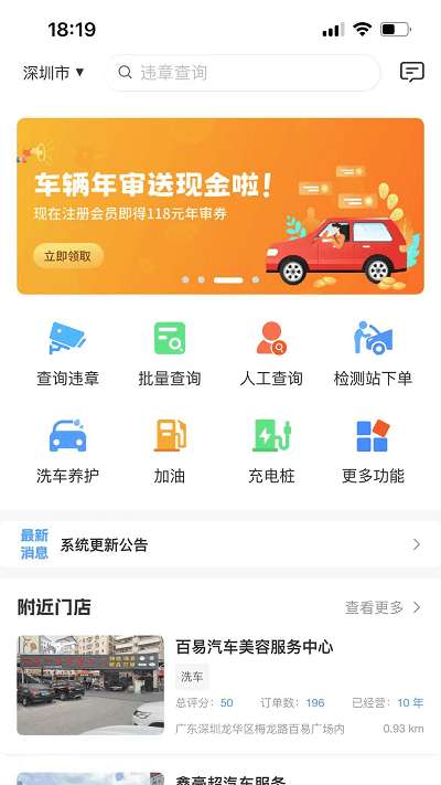聚禾车务APP