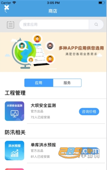 思明防汛应急指挥平台APP