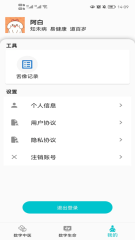 圆道妙医APP