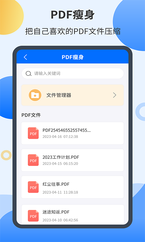 智能扫描君APP