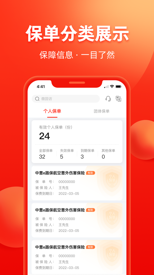 掌上中意appAPP