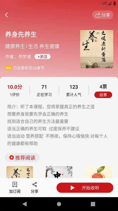 圆梦夜听APP