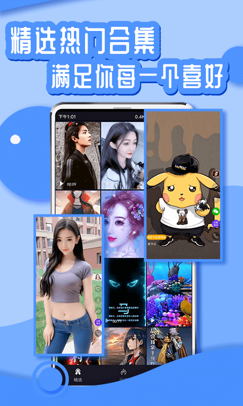 优优动态壁纸APP