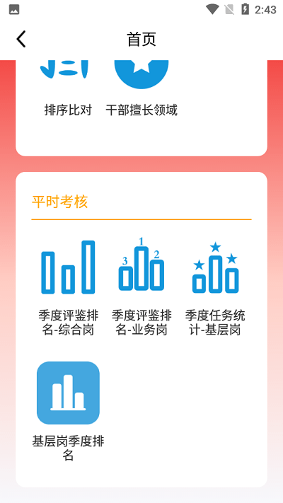 阳信县一体化考核线上测评APP