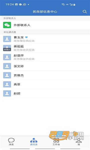 民政易APP