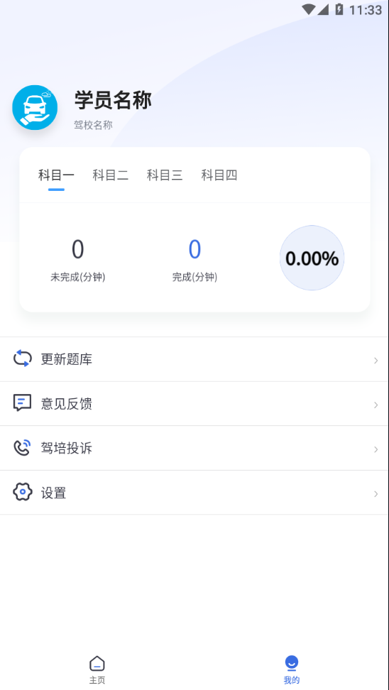 林浪计时APP