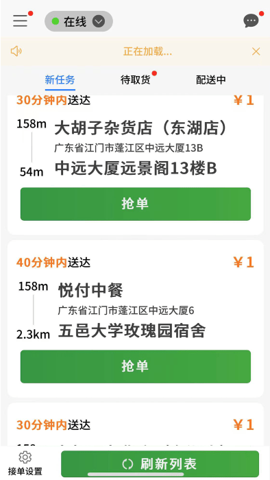 送莱APP