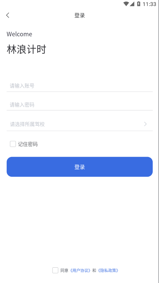 林浪计时APP