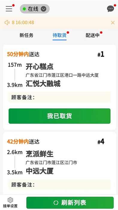 送莱APP