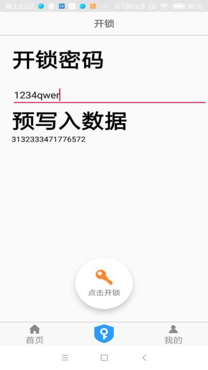 nfc门禁卡APP