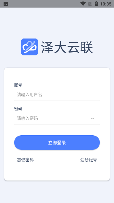 泽大云联冷链记录仪APP