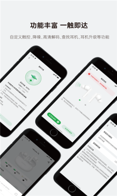 绿联耳机APP