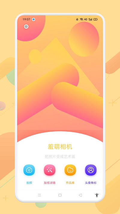 羞萌达人相机游戏