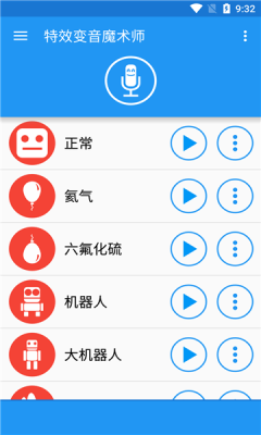 特效变音魔术师APP