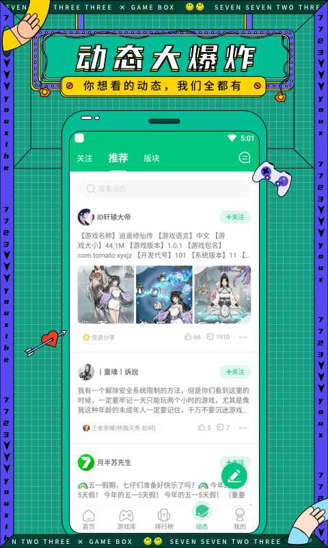 7723游戏盒子免费安装游戏