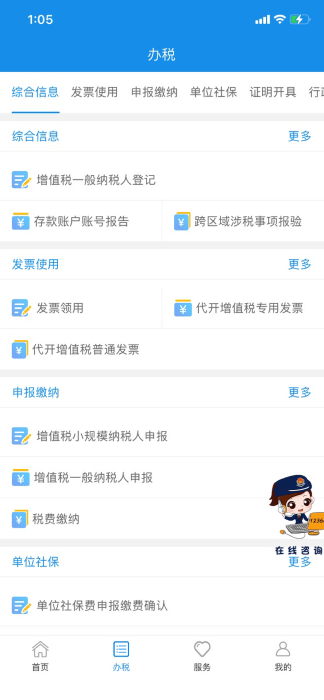重庆税务appAPP