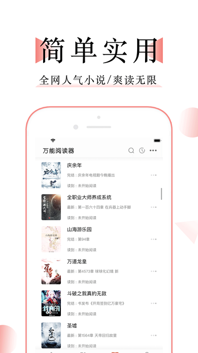 万能阅读器ios老版本APP