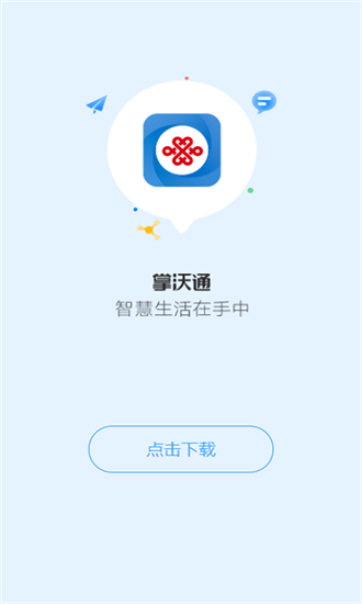 联通公众APP