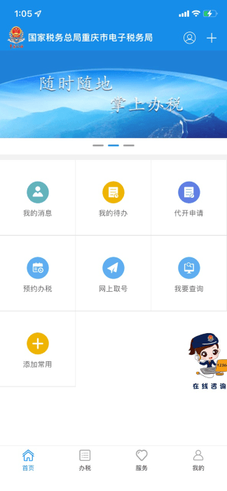 重庆税务appAPP