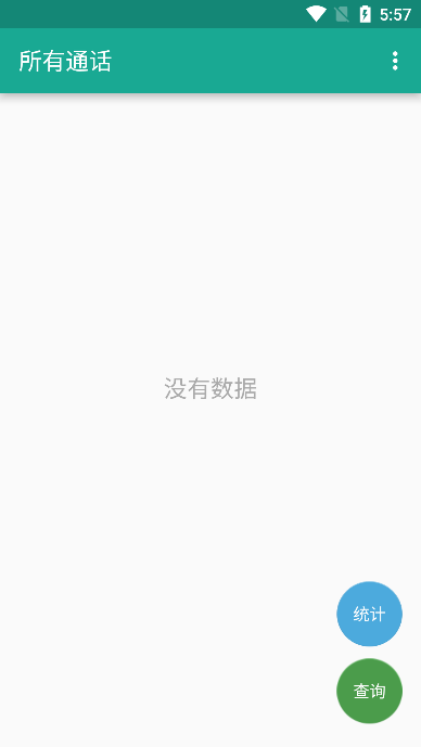 所有通话APP