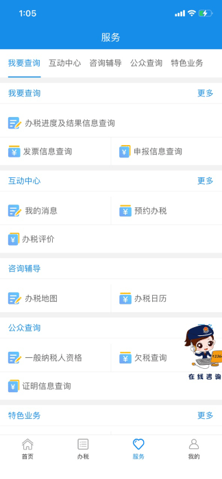 重庆税务appAPP