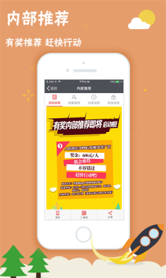 我要聘app富士康appAPP
