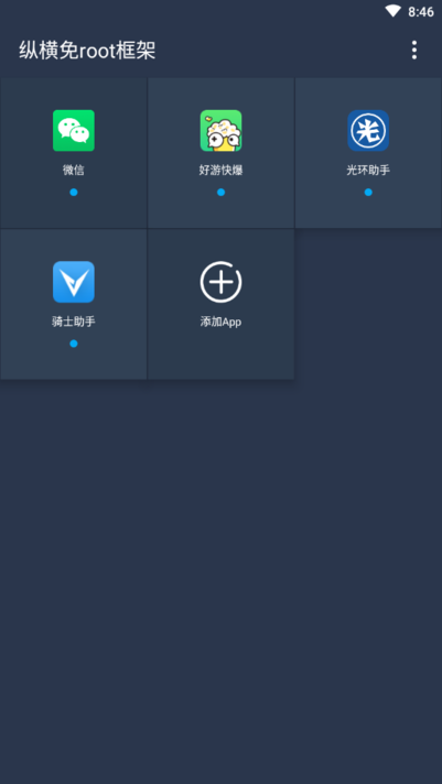 纵横免root框架游戏