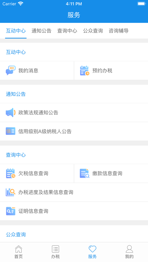 厦门税务软件APP