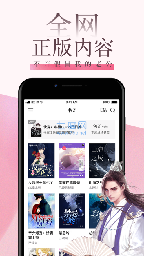 海棠书屋免费自由阅读器APP
